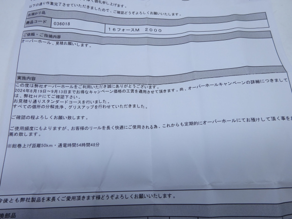 17フォースマスター 2000